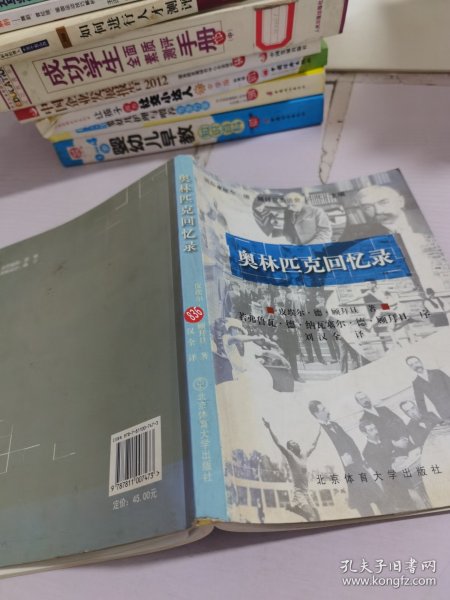 奥林匹克回忆录