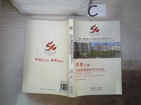 广州市广播电视大学50周年校庆学术论文集