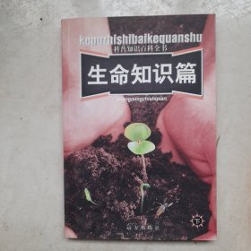 生命知识篇下册