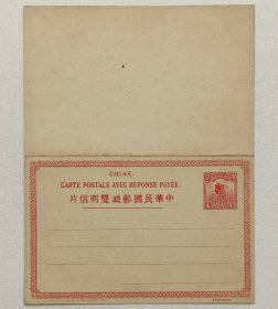 民国邮资明信片：帆船图初版4分＋4分法文标头国际双片（1914年，片字宽版，红色新一枚）