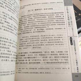 中国古典小说意境三部曲：《红楼梦》、《聊斋志异》、《三国演义》与人生