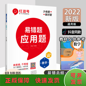 2021新版易错题三年级上册数学应用题专项训练人教版三年级应用题专项训练教材同步训练思维强化训练练习册口算速算暑假作业天天练