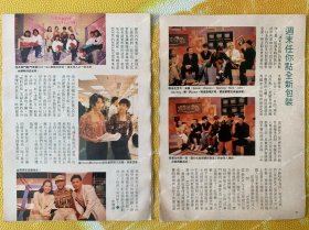 1990亚太流行歌曲创作大赛香港决赛32开彩页，完整（温兆伦，林志美，王利名，韋绮珊，黄翊，林忆莲，潘芳芳，许志安，张学友等，人像密集，画质非高清）（77）