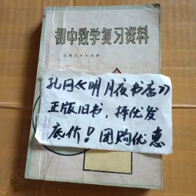 初中数学复习资料