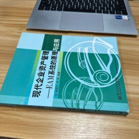 现代企业资产管理：EAM系统的原理与应用