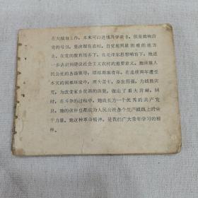 老版连环画   林红和她的伙伴