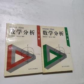 数学分析  上下