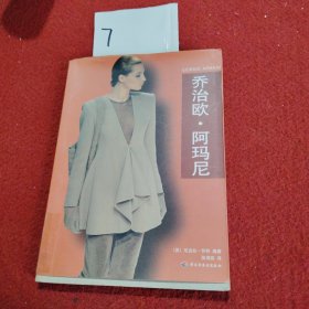 乔治欧 阿玛尼