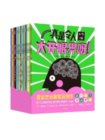 【5-10岁】真是令人大开眼界呀 在ChatGPT引领的人工智能时代 激发创新和实践力 保持自身竞争力 安娜贝内迪克特施维贝尔主编