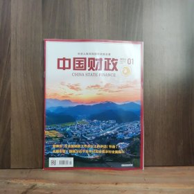 中国财政 2024.01