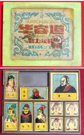 80年代稀见徐州无线电三厂华容道智力玩具，三国历史人物曹操关羽张飞赵云马超黄忠等