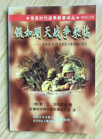 假如明天战争来临: 论未来20-25年武装斗争