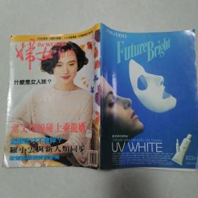 妇女杂志（1992年5月）