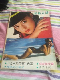 艺术天地 1987 总第156期