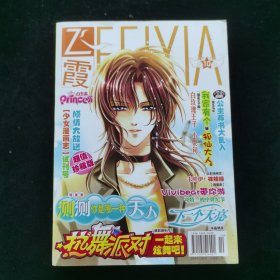 飛霞公主志2008.10