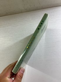 难忘的历程(刘惠农签)精装如图、内页干净