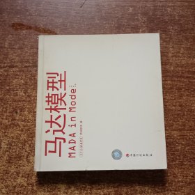 马达模型