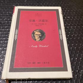 企鹅人生传记丛书 安迪·沃霍尔