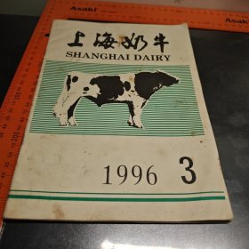 上海奶牛1996，3