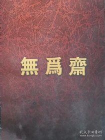 刘正方——书法作品《致远》 刘正方，山东人，职业青年书法家，济南市天桥区书法家副主席，师承台湾书法名家—任汉平先生，山东省书协理事—杨秋平先生