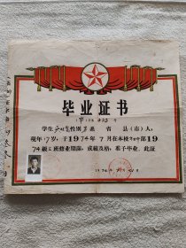 1974年毕业证书