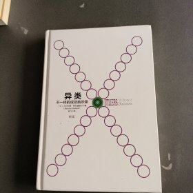 异类:不一样的成功启示录