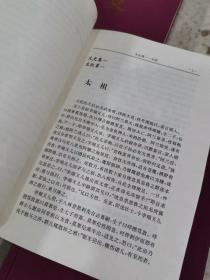 ​简体字本二十六史《元史》全五 册