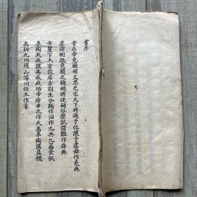 清抄本（易传）书写精美 一笔不苟720b