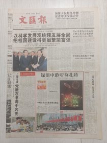 文汇报2005年10月3日8版缺，徐汇绿地公园音乐会一年多来演出60期，假日苦练的越剧演员吴群，
