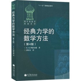 经典力学的数学方法