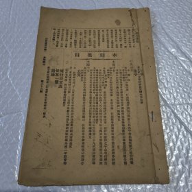 【提供资料信息服务】山西教育公报 周刊 第二十八期