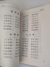 声律启蒙：朱子家训  千字文  幼学琼林 蒙学精华丛书  四本合售 八成新