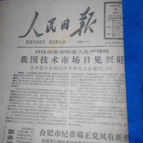 人民日报1988年8月22日，2月2日，8月17日，5月16日，8月19日，2月8号，2月27号，2月11号，2月26号，8月10日，8月16日，8月14日，8月15日，8月18号，4月8日，8月23日，6月4日，5月14日，6月9日，3月21日，2月15日，2月23日！1987年12月25日，12月17日，12月29日，12月16日！