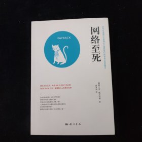 网络至死：如何在喧嚣的互联网时代重获我们的创造力和思维力