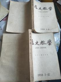 历史教学（1-12全年）