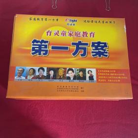 育灵童家庭教育第一方案（名家朗诵CD1-24 名家讲座）盒装