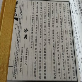 净空大师墨宝:祥和之光(盒子装线装书纯宣纸书法集上下两册全)