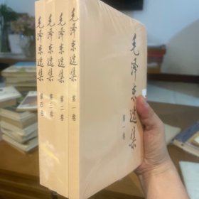 【全新未拆封】毛泽东选集（第一至四卷）四卷全