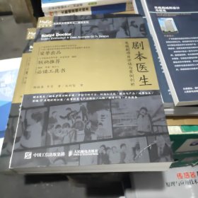 剧本医生——电视剧项目评估与案例剖析