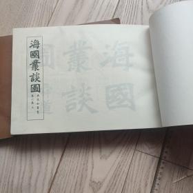 吴友如画宝（中，下）两册
