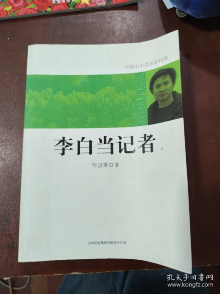 李白当记者