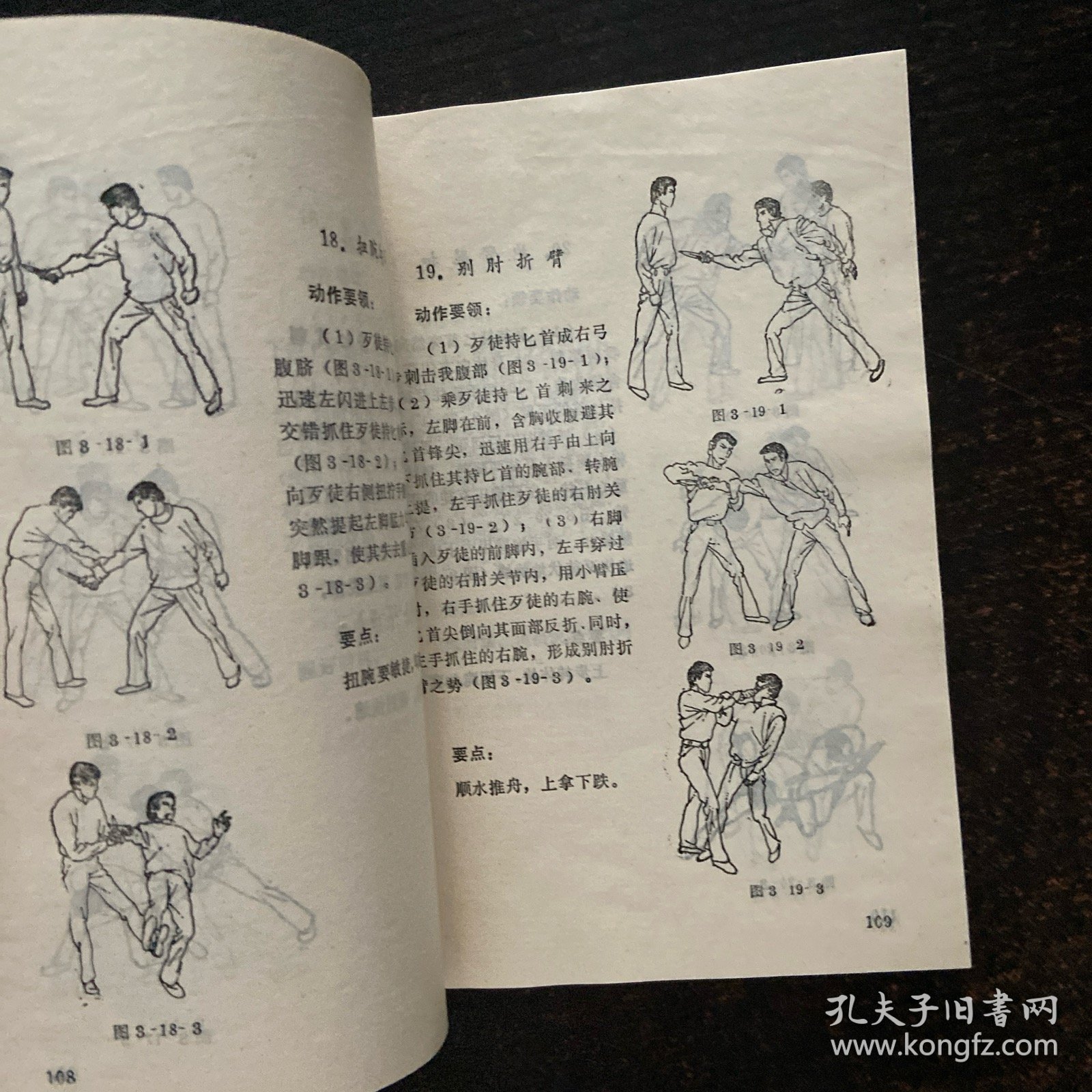 护身绝招四百例
