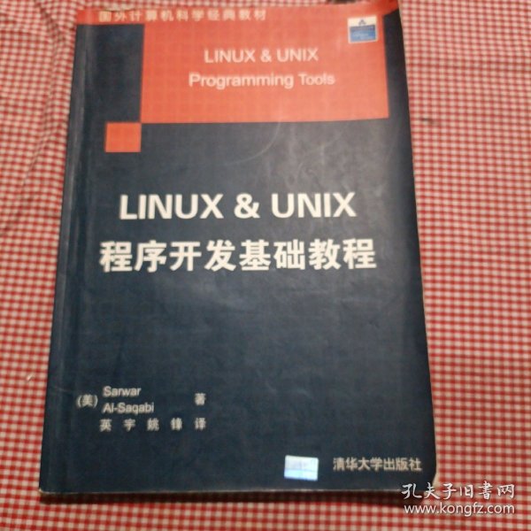 LINUX&UNIX程序开发基础教程