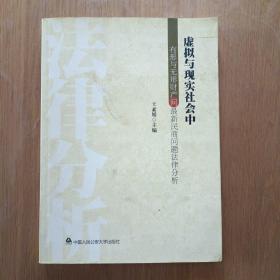 虚拟与现实社会中有形与无形财产间最新民商问题法律分析