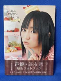 悠木碧フォトブックSugarypairy