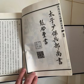 许氏宗谱 （全十二册。二十卷）