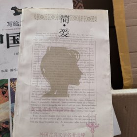 简·爱