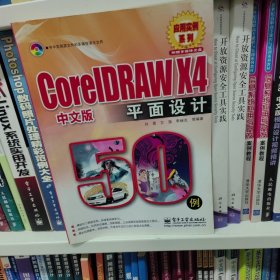 CorelDRAW X4中文版平面设计50例