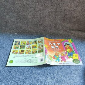 万圣节幽灵（英汉对照）余凌燕  译；[美]斯坦·博丹（Stan Berenstain）、[美]简·博丹（Jan Berenstain）  绘9787537193047普通图书/童书