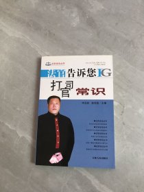 法官告诉您打官司常识